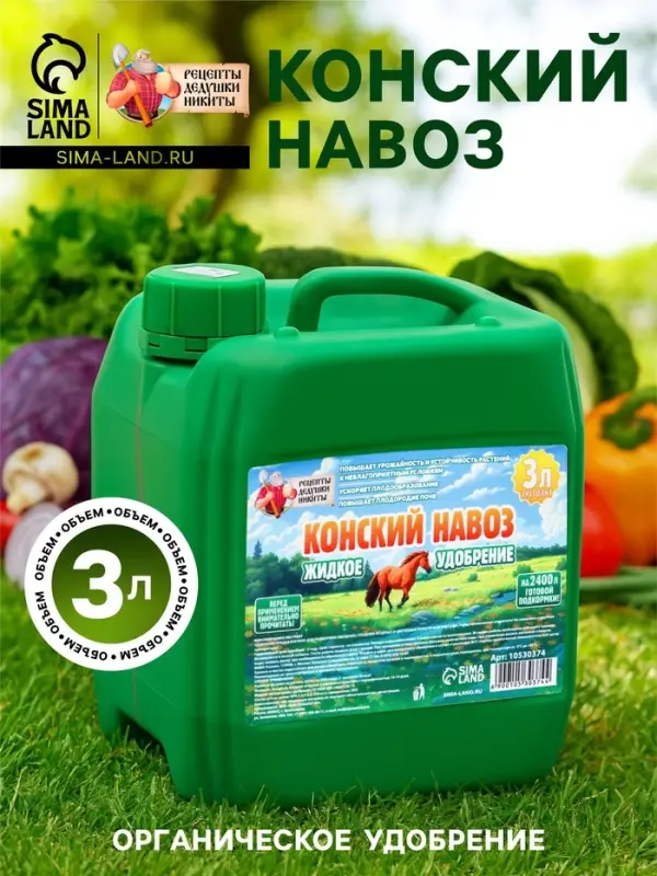 Органическое удобрение &laquo;Конский навоз&raquo; Рецепты дедушки Никиты, экстракт, канистра 3 л