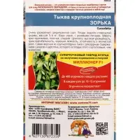 Семена Тыква крупноплодная &laquo;Зорька&raquo; 6 шт.