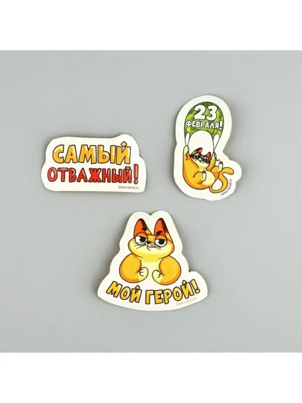 Набор стикеров &laquo;23 февраля&raquo;, 5&times;5 см
