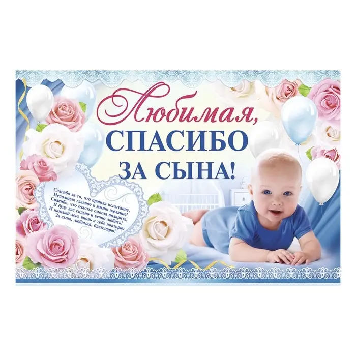 Гирлянда, плакат и сценарий для проведения праздника &laquo;Спасибо за сына&raquo;, 250 г/м&sup2;