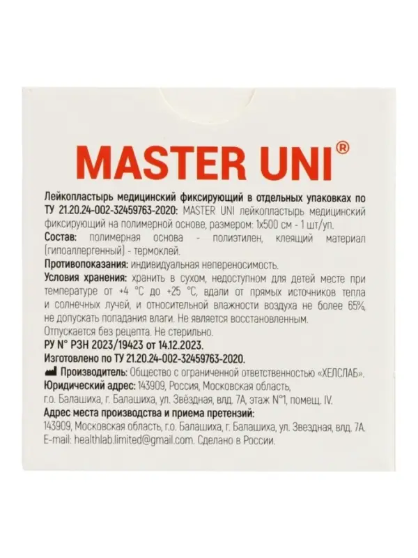 MASTER UNI лейкопластырь медицинский фиксирующий на полимерной основе, см: 1x500