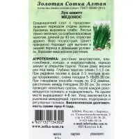 Семена Лук Шнитт Медонос /Сотка/ 0,3г/ до 40см/*1200 Семена Лук Шнитт Медонос /Сотка/ 0,3г/ до 40см/*1200
