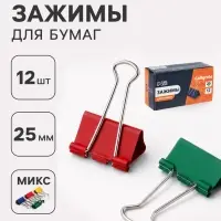 Зажимы для бумаг цветные 25 мм, 12 штук, 5 цветов, в картонной коробке