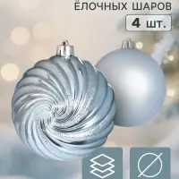 Ёлочные шары набор 4 шт. &laquo;Торжество&raquo; классик полосы, d=10 см, голубой