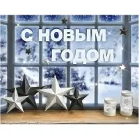 Набор для декора окон New year is coming, 21×29.7 см