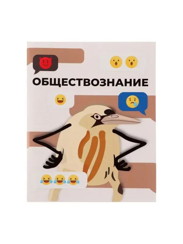 Предметная тетрадь по обществознанию Calligrata &laquo;Животные мемы&raquo;, 36 листов, в клетку, со справочным материалом, обложка из мелованной бумаги