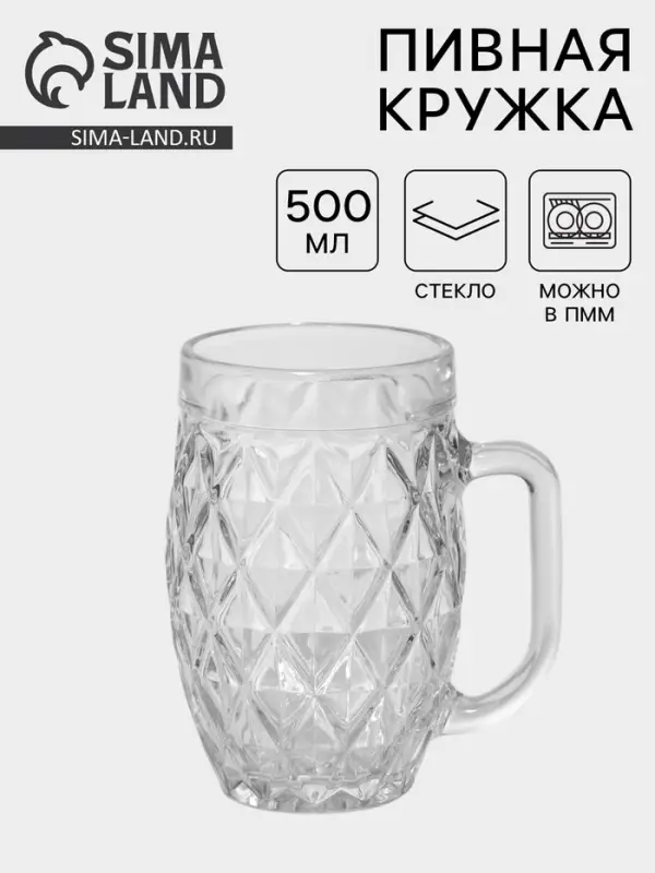 Пивная кружка &laquo;Линза/Ромб&raquo;, 500 мл, стекло, МИКС