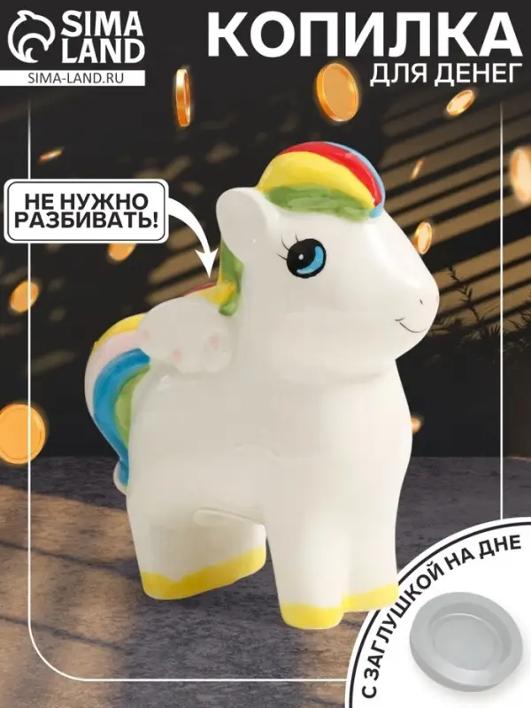 Копилка для денег &laquo;Лошадка с крыльями и яркой гривой&raquo;, керамика, 13&times;6.5&times;16 см