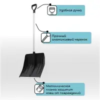 Лопата пластиковая, ковш 410 × 440 мм, с алюминиевой планкой, алюминиевый черенок с V-ручкой, «Метель» Лопата пластиковая, ковш 410 × 440 мм, с алюминиевой планкой, алюминиевый черенок с V-ручкой, «Метель»