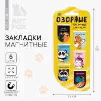 Закладки магнитные для книг, 6 шт &laquo;Озорные&raquo;