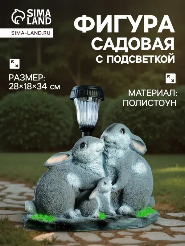 Садовая фигура - фонарь из полистоуна &laquo;Зайцы у фонаря&raquo;, 28&times;18&times;34 см