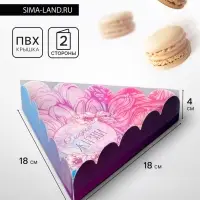 Коробка для печенья, &laquo;Сладкой жизни&raquo;, 18&times;18&times;4 см