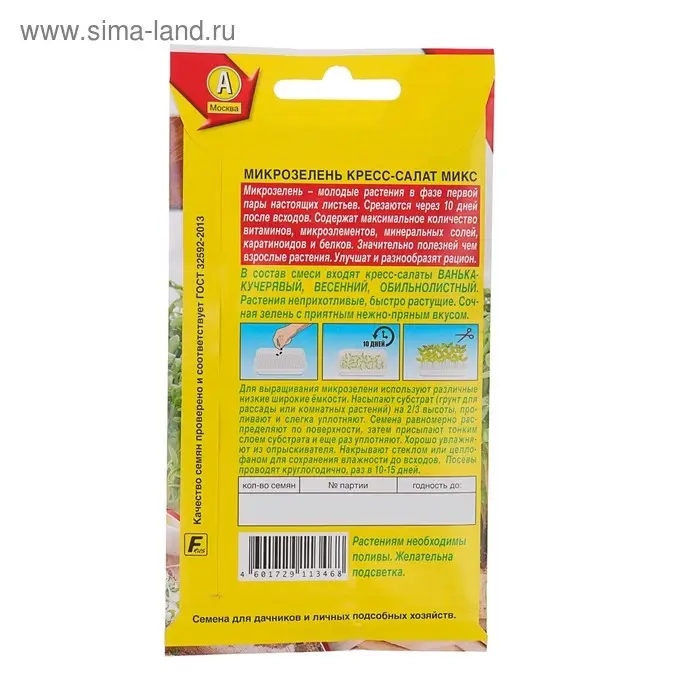 Семена Микрозелень Кресс-салат микс, 3 г Семена Микрозелень Кресс-салат микс, 3 г