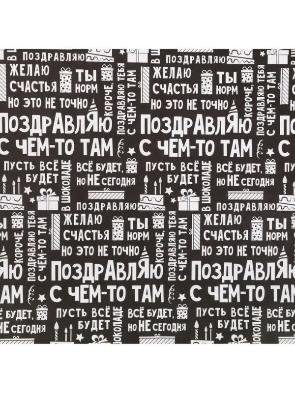 Бумага упаковочная крафтовая «Поздравляю», 50 х 70 см Бумага упаковочная крафтовая «Поздравляю», 50 х 70 см