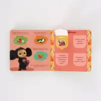 Набор книг с окошками, 3 шт., Чебурашка