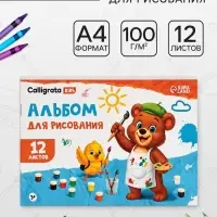 Альбом для рисования Calligrata А4, 12 листов на скрепке, обложка мелованный картон, внутренний блок офсет 100 г/м&sup2;, МИКС