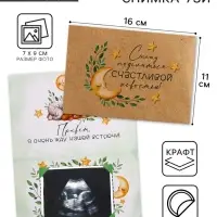 Открытка с конвертом для снимка УЗИ «Я беременна!», 11×16 см