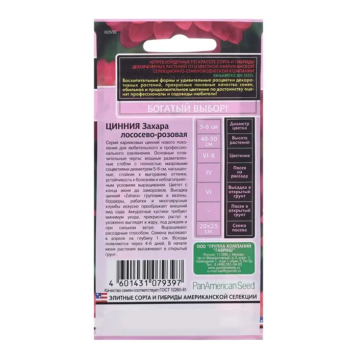 Семена Цинния "Захара", ц/п,  лососево-розовая, 5 шт.