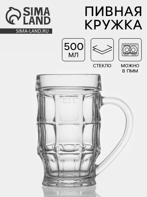 Пивная кружка &laquo;Пинта&raquo;, 500 мл, стекло, прозрачная