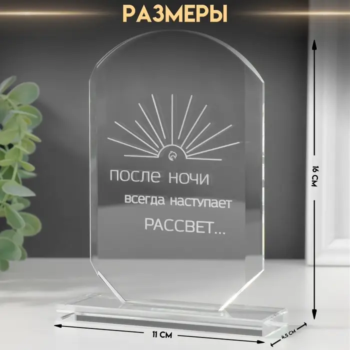 Фигурка стекло &laquo;Стела наградная. Рассвет&raquo;, 16&times;11&times;4.5 см