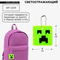 Светоотражающий элемент, брелок &laquo;Рожица&raquo;, 5&times;5 см, жёлтый