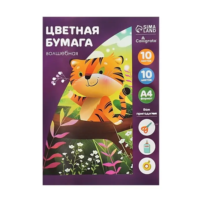 Бумага цветная А4, 10 листов, 10 цветов "Тигр", волшебная (золото + серебро), мелованная, на скобе