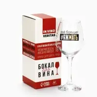 Бокал для вина с надписью &laquo;Яжмать&raquo;, 350 мл