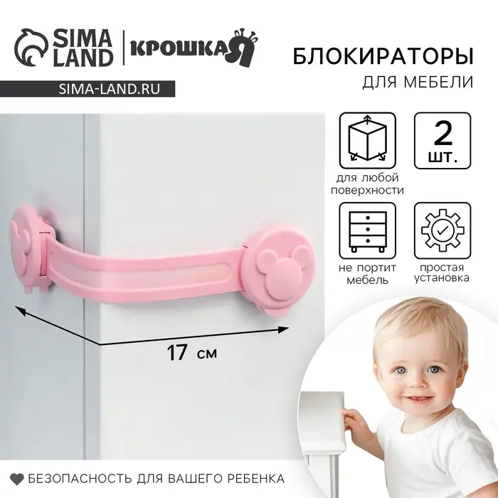 Блокираторы для дверей и ящиков, универсальные, гибкие, 17 см, 2 шт., розовый, Крошка Я