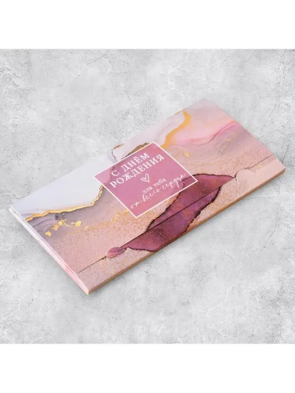 Конверт для денег «С Днём рождения», 19 х 0.7 х 9.5 см