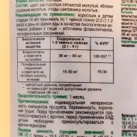 Шрот расторопши с яблоком и шиповником 100 г Шрот расторопши с яблоком и шиповником 100 г