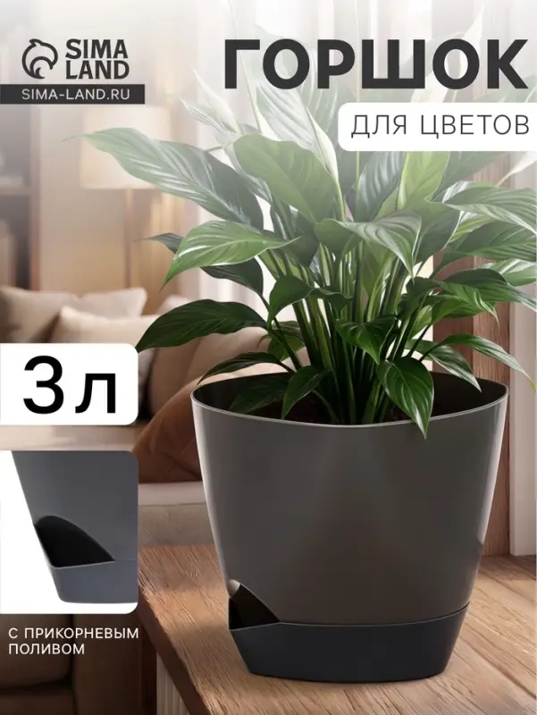 Горшок для цветов &laquo;Элеганс&raquo;, 3 л, d=19.3 см, h=16.7 см, пластиковый, с прикорневым поливом, серый
