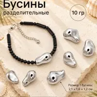 Бусины из пластика &laquo;Камешек абстракция&raquo;, набор 10 г, цвет серебро