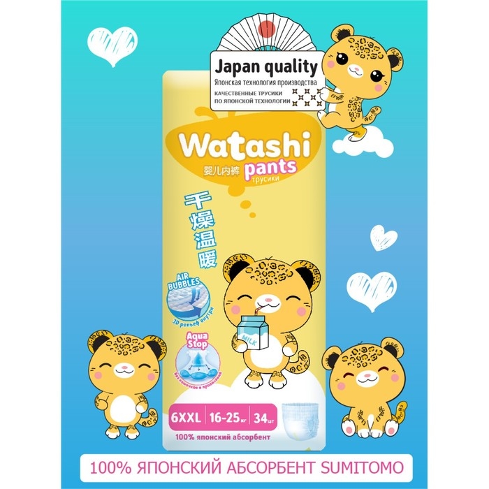 Подгузники-трусики одноразовые WATASHI для детей 6/XXL 16-25 кг 34 шт. Подгузники-трусики одноразовые WATASHI для детей 6/XXL 16-25 кг 34 шт.