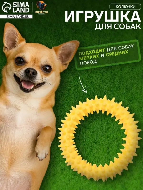 Плавающая игрушка для собак Пижон Premium &laquo;Колючки&raquo;, 11 см, вспененный TPR, жёлтая