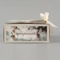 Коробка подарочная складная &laquo;Самой красивой&raquo;, 16.5&times;12&times;5 см