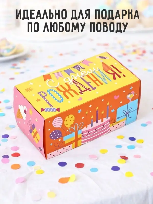 Коробка - сюрприз для денег подарочная &laquo;С Днём Рождения&raquo;, 17&times;8&times;9 см