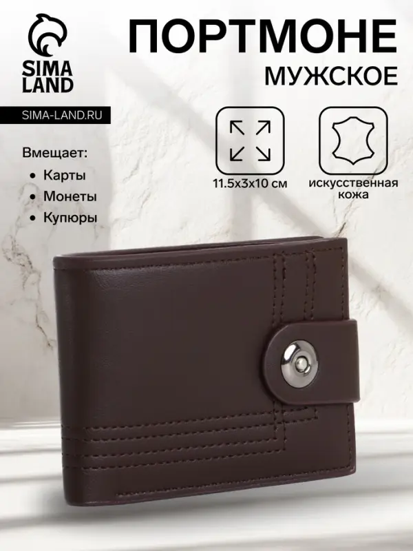 Портмоне мужское на магните, коричневое