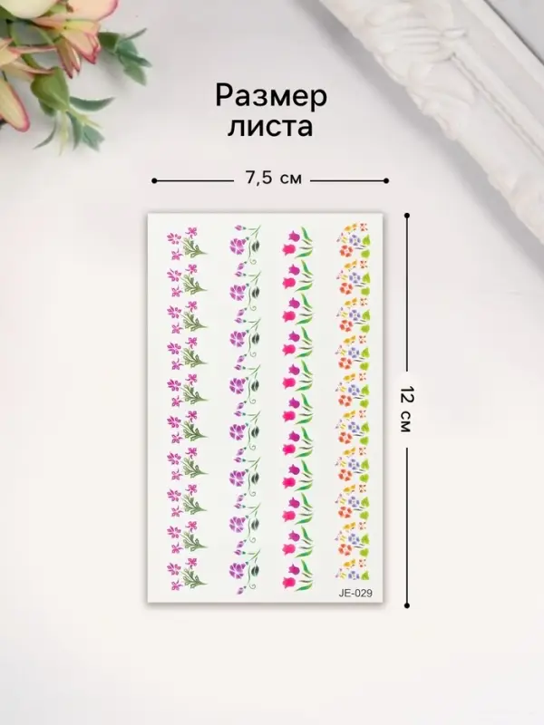 Переводные тату на тело цветные «Браслет из полевых цветов», 12×7.5 см