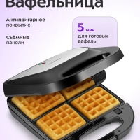 Вафельница для бельгийских вафель КТ-4688- 1400 Вт