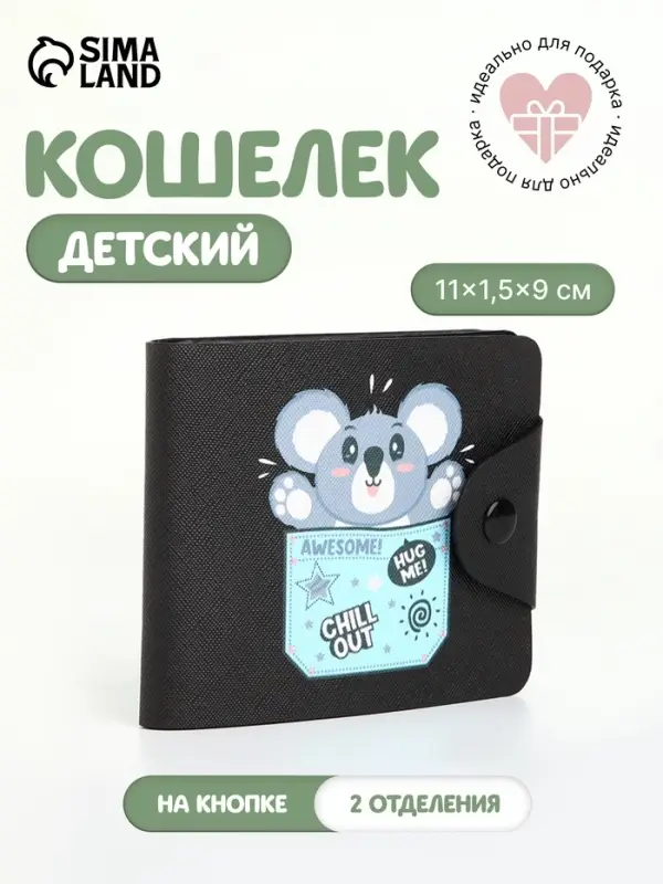 Кошелёк детский &laquo;Коала&raquo;, маленький, на кнопке, чёрный