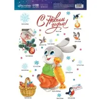 Наклейки интерьерные новогодние &laquo;Новогодний зайчик&raquo;, 21 х 29.5 см