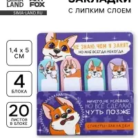 Стикеры закладки 4 шт., по 20 л. &laquo;Корги&raquo;