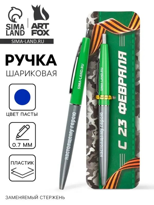 Ручка шариковая пластиковая автоматическая, синяя паста, 0.7 мм &laquo;С 23 февраля, тому кто может всё&raquo;