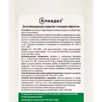 Дезинфицирующее средство с моющим эффектом Алмадез (концентрат), 1.0 л.