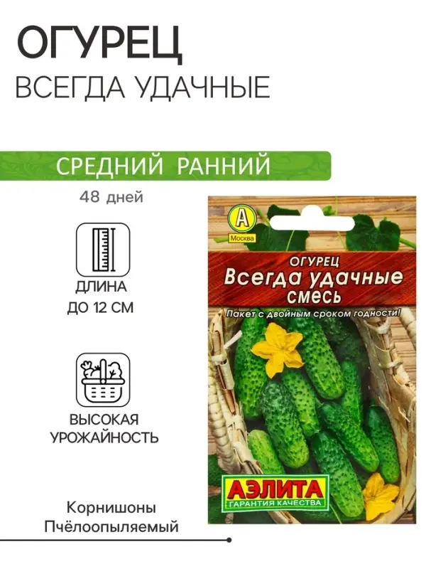 Семена Огурец Семена Огурец "Всегда удачные", "Лидер", пчелоопыляемый, смесь, 20 шт