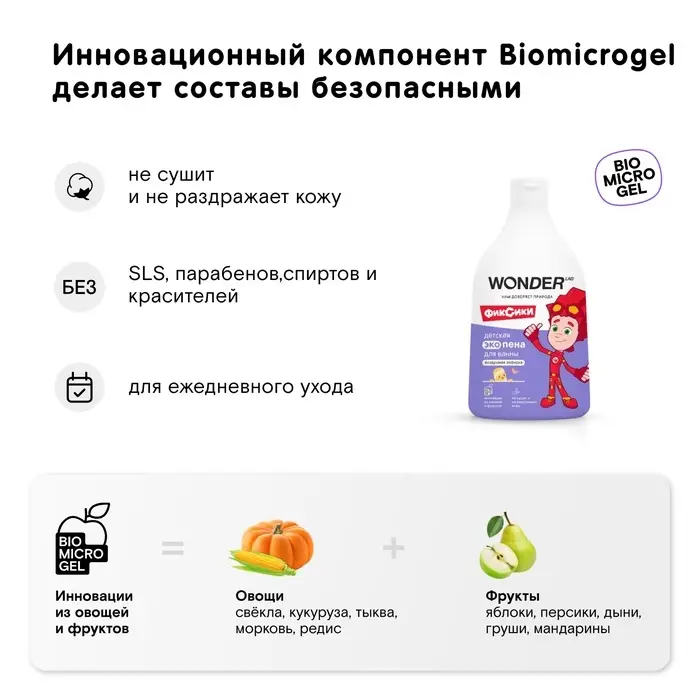 Детская экопена для ванны WONDER LAB воздушная зефирка, 540 мл Детская экопена для ванны WONDER LAB воздушная зефирка, 540 мл