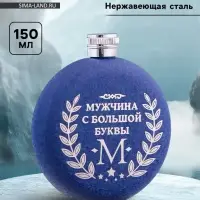 Фляжка &laquo;Мужчина&raquo;, нержавеющая сталь, круглая, 150 мл, 5 oz