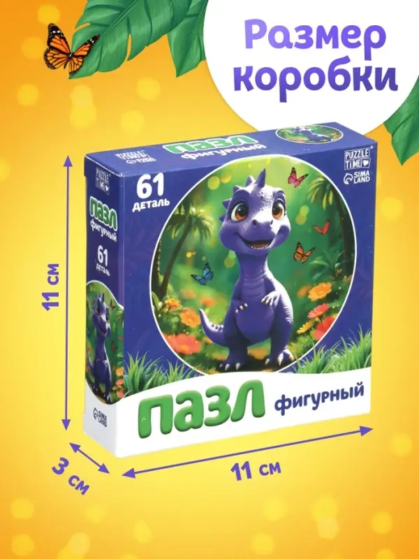 Пазл фигурный &laquo;Мир динозавров&raquo;, 61 деталь