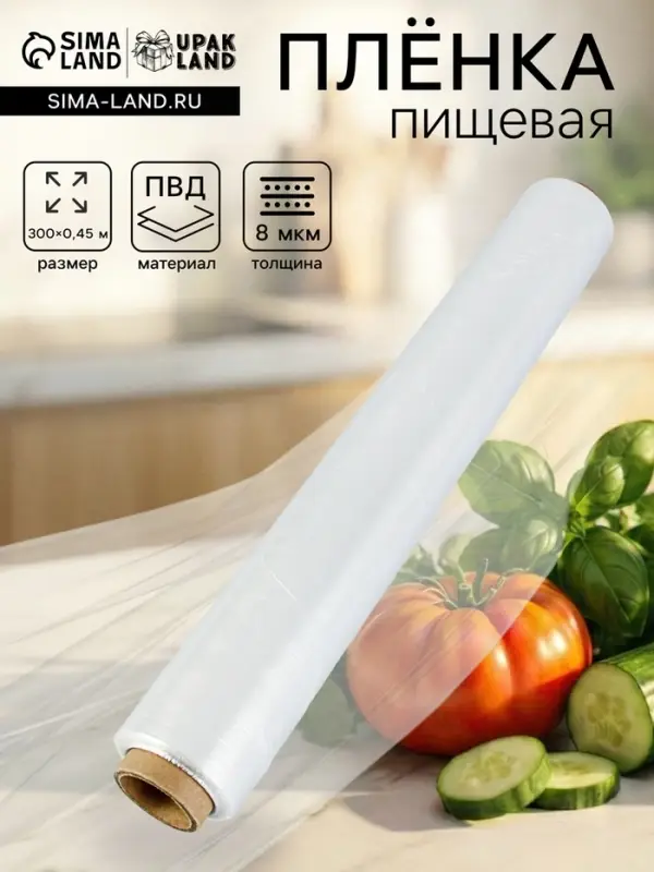 Пленка пищевая, белая, 45 см &times; 300 м, 8 мкм
