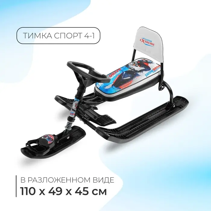 Снегокат «Тимка спорт 4-1», со спинкой, чёрный, ТС4-1/Г2 Nika Kids